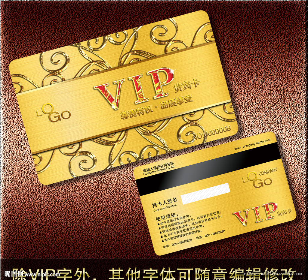 VIP卡