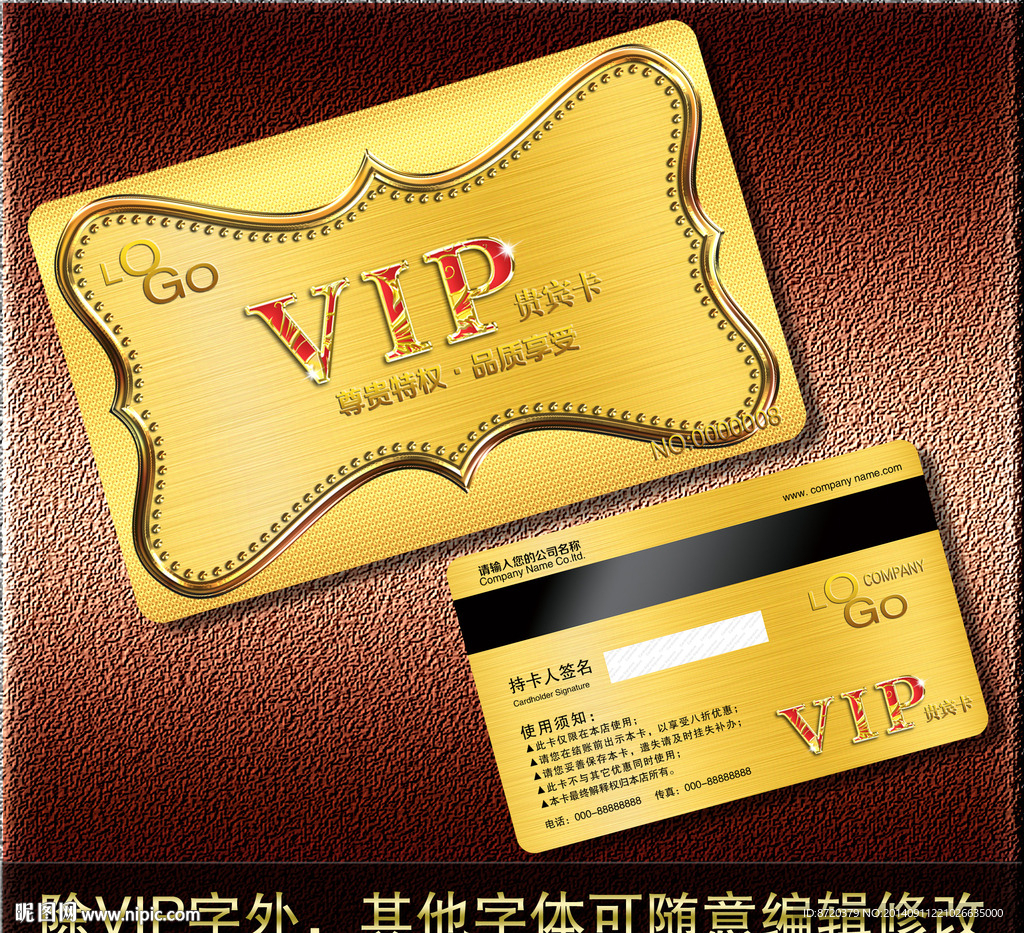 VIP卡
