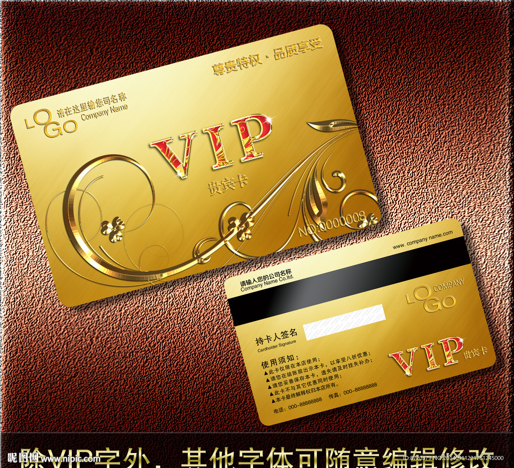 VIP卡