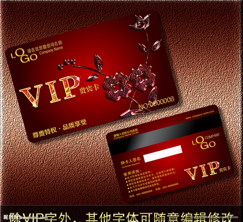 VIP卡