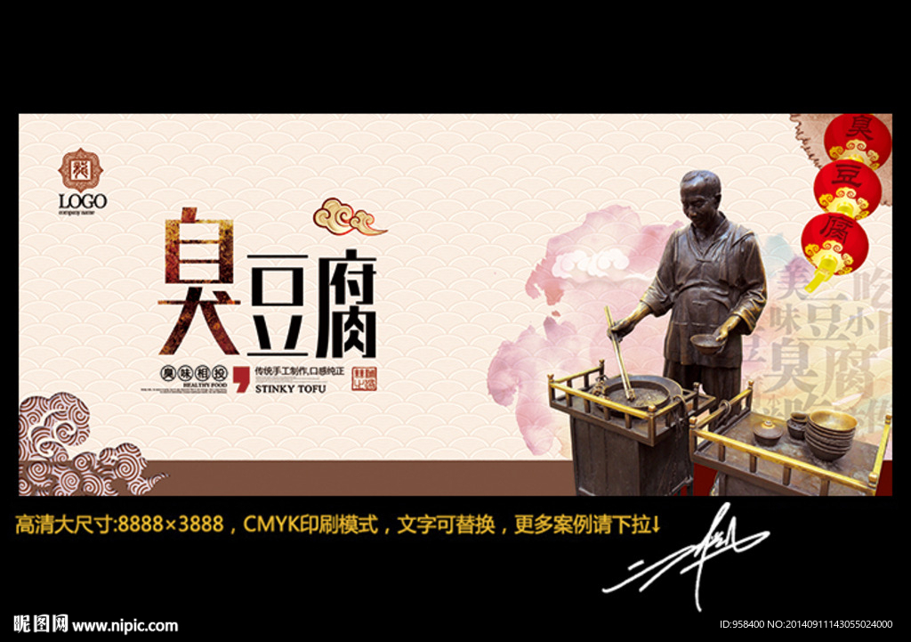 臭豆腐 创意中国风