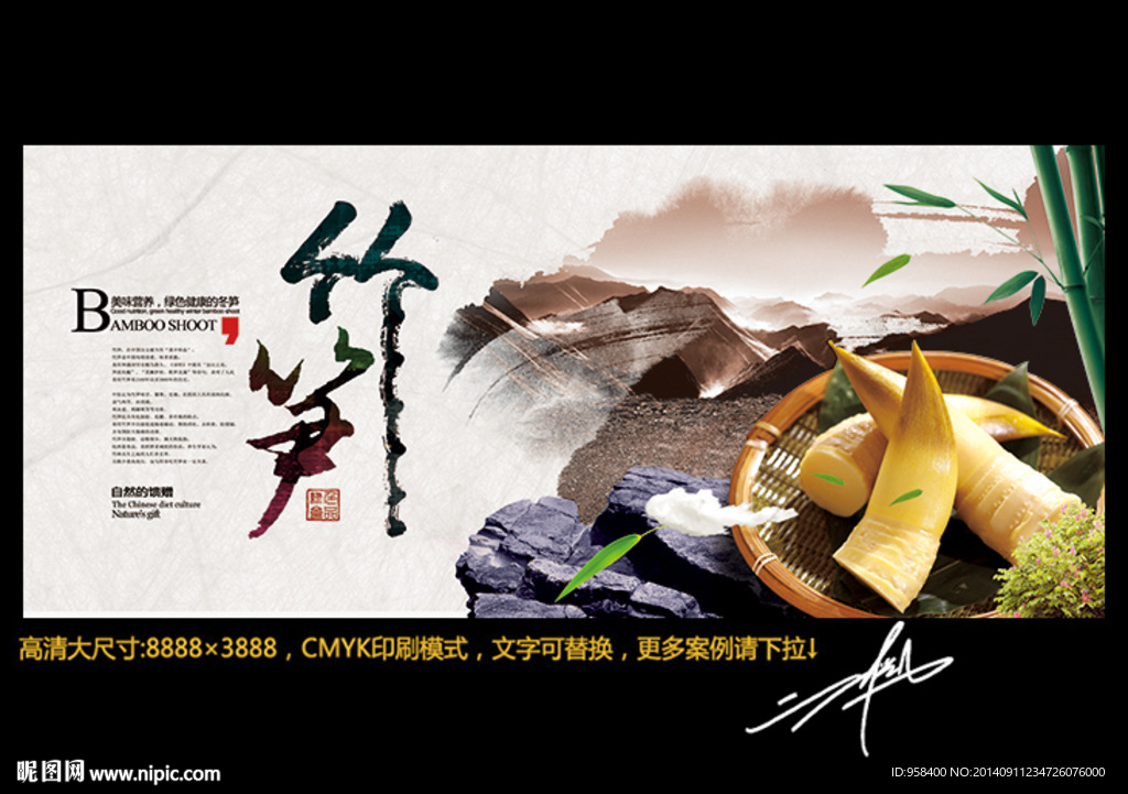 竹笋 创意中国风