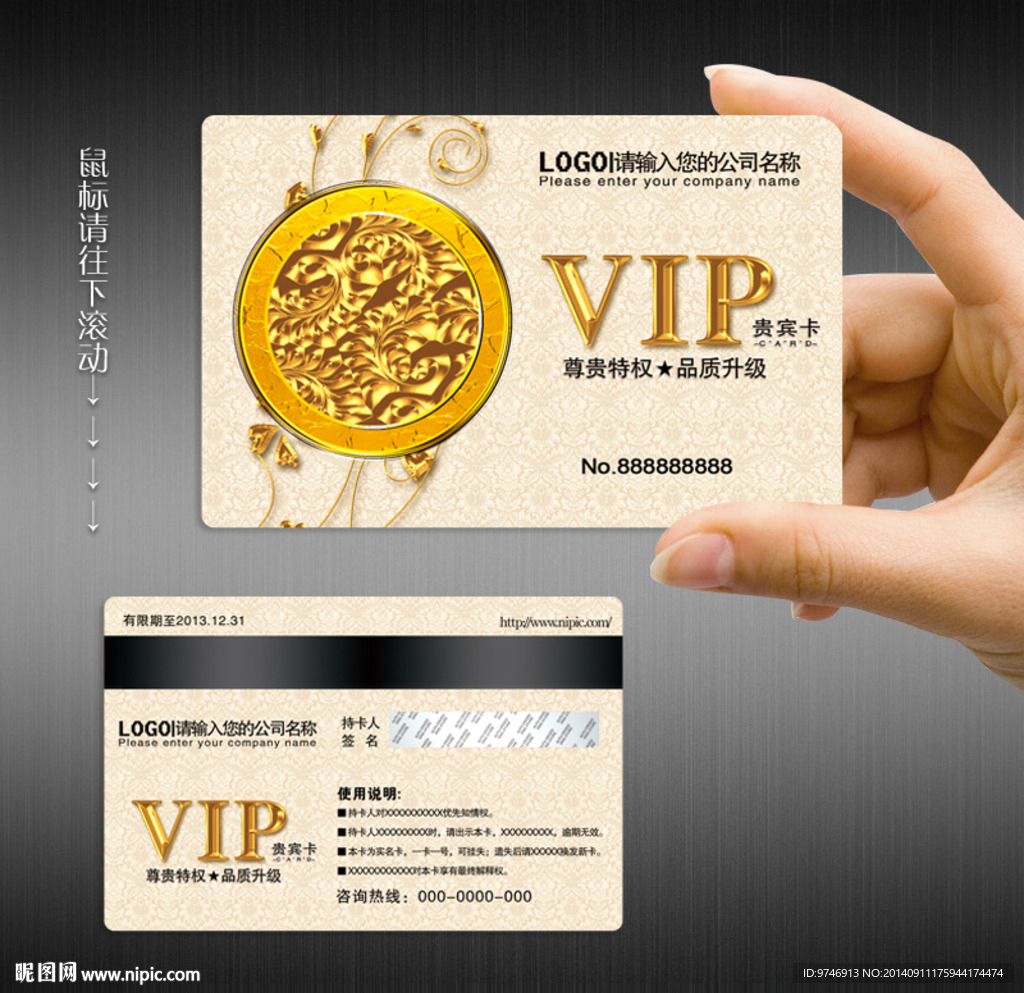 VIP贵宾卡