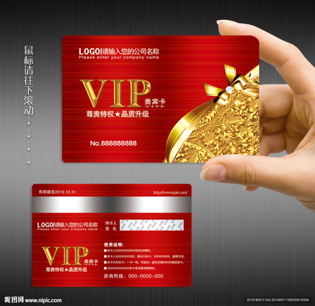 VIP贵宾卡