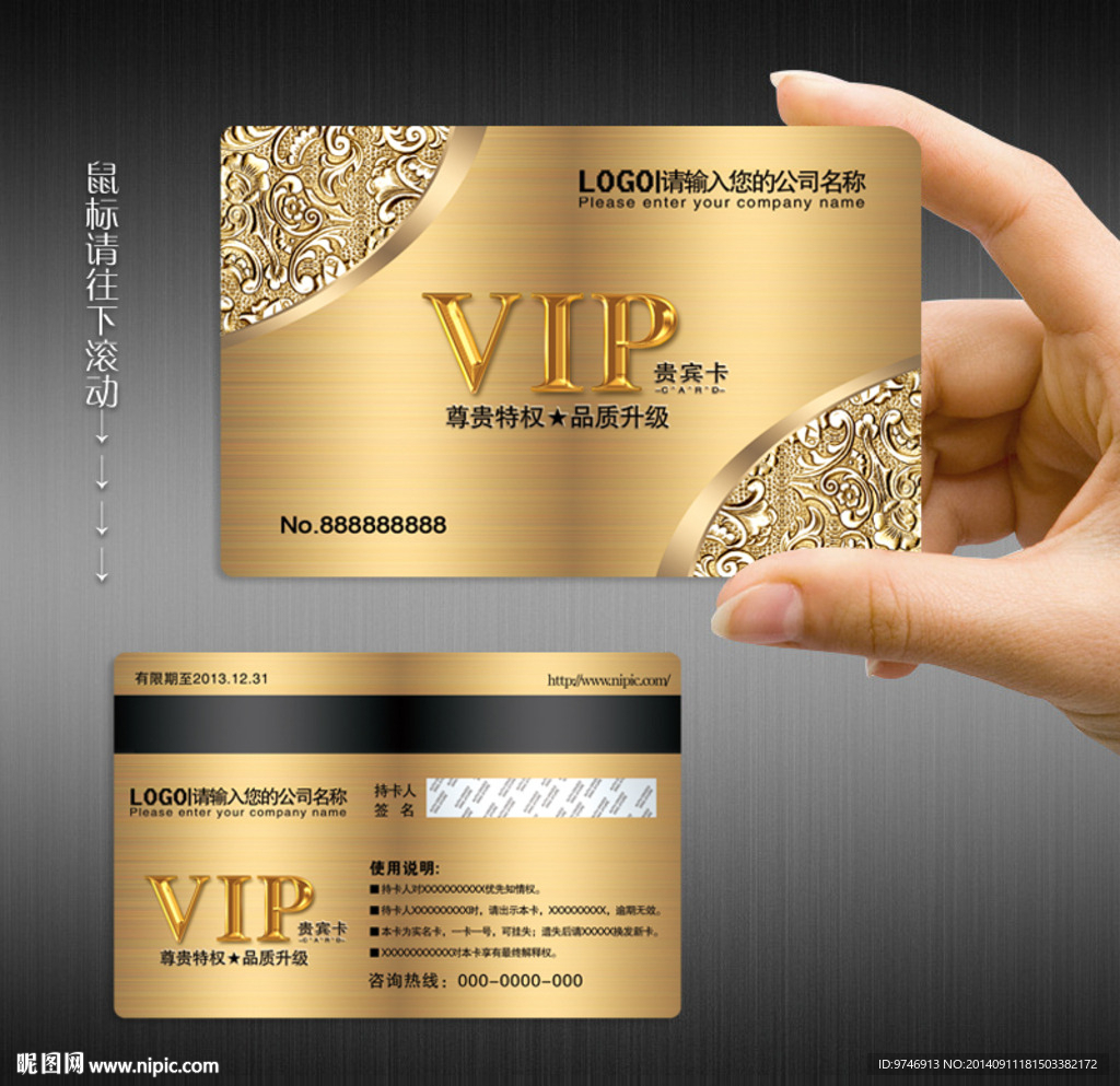 VIP贵宾卡