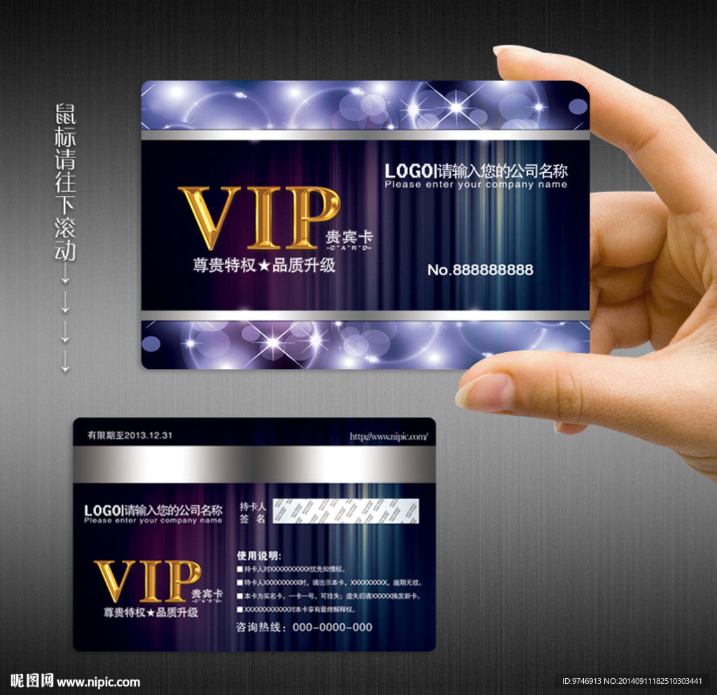 VIP贵宾卡