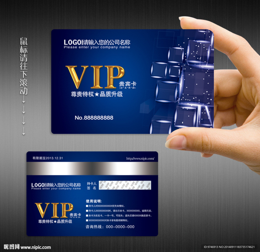 VIP贵宾卡