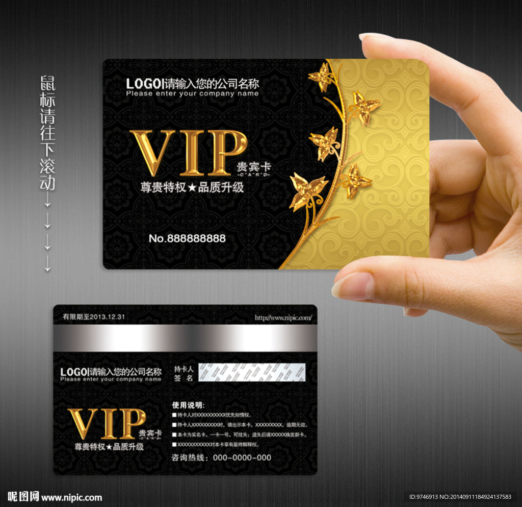 VIP会员卡