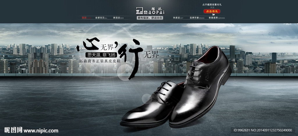 男鞋全屏大海报（无代