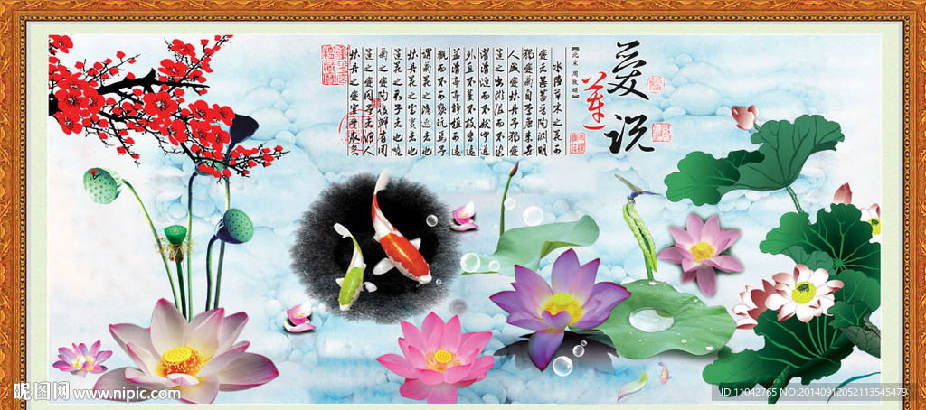 荷花九鱼图