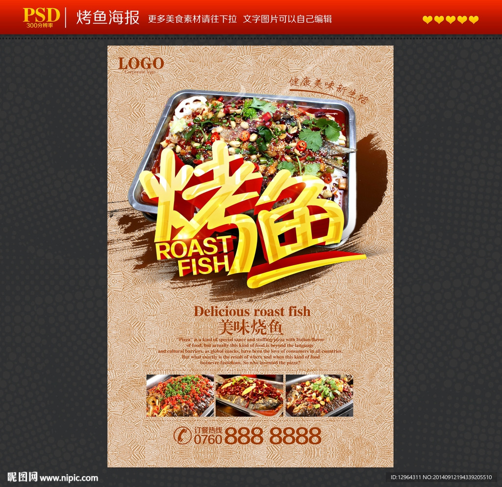 烤鱼