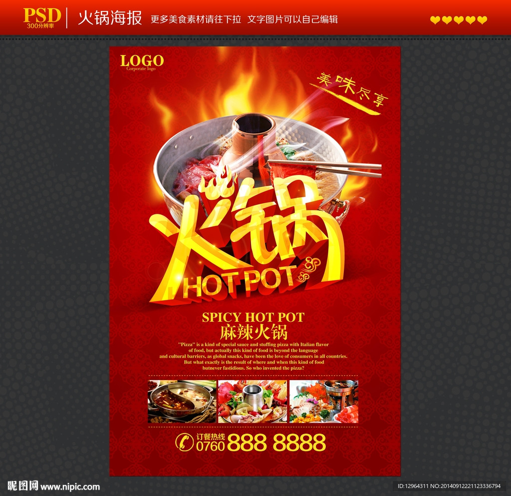 火锅