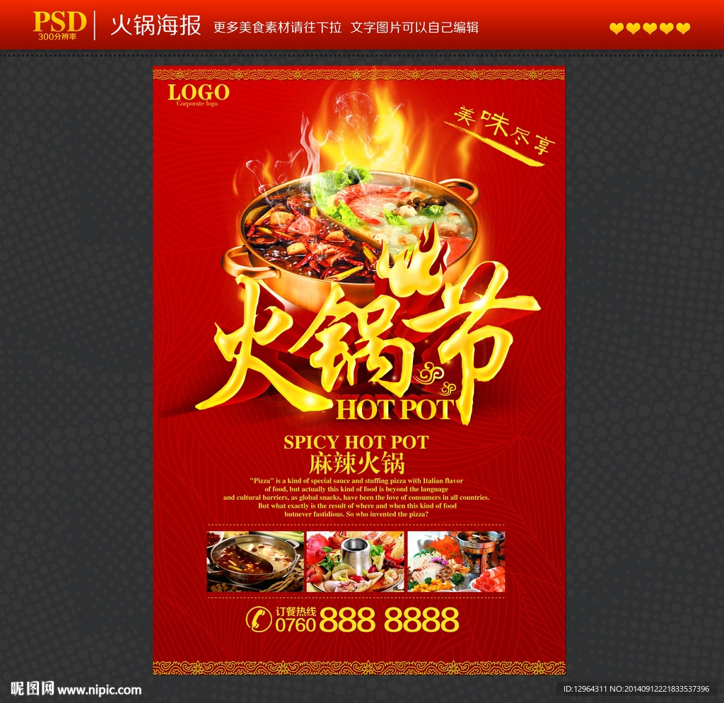 火锅