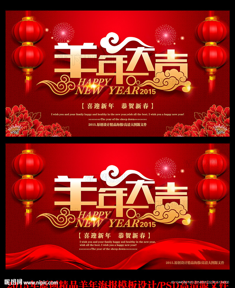 2015羊年海报