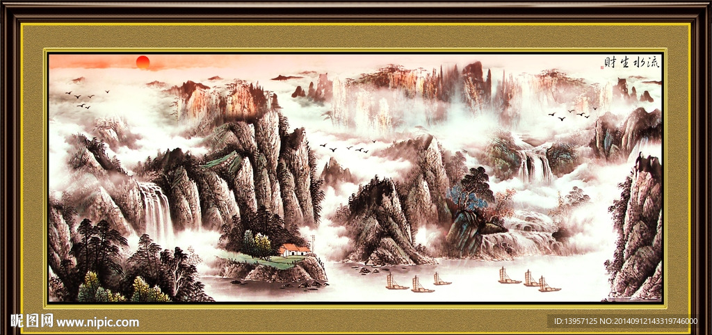 流水生财