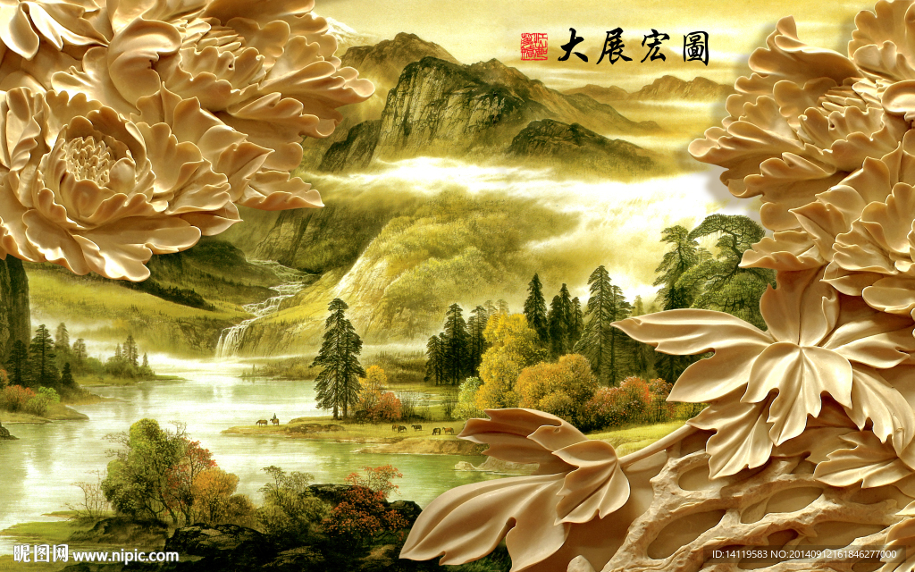 大展宏图