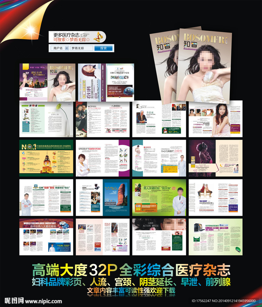 综合医疗杂志