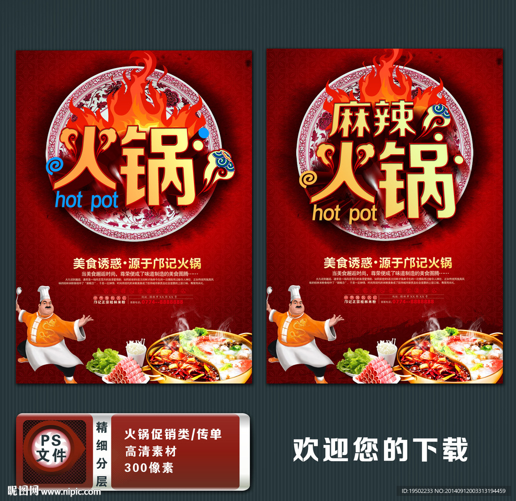 火锅海报