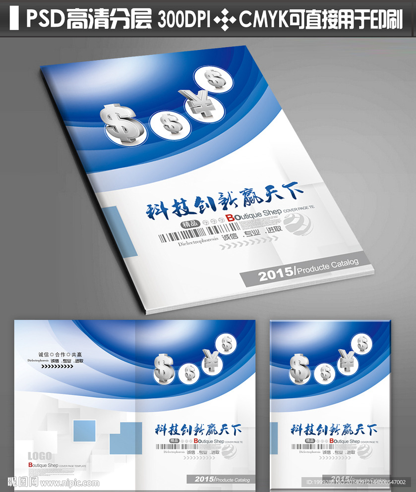 商务金融蓝色科技画册