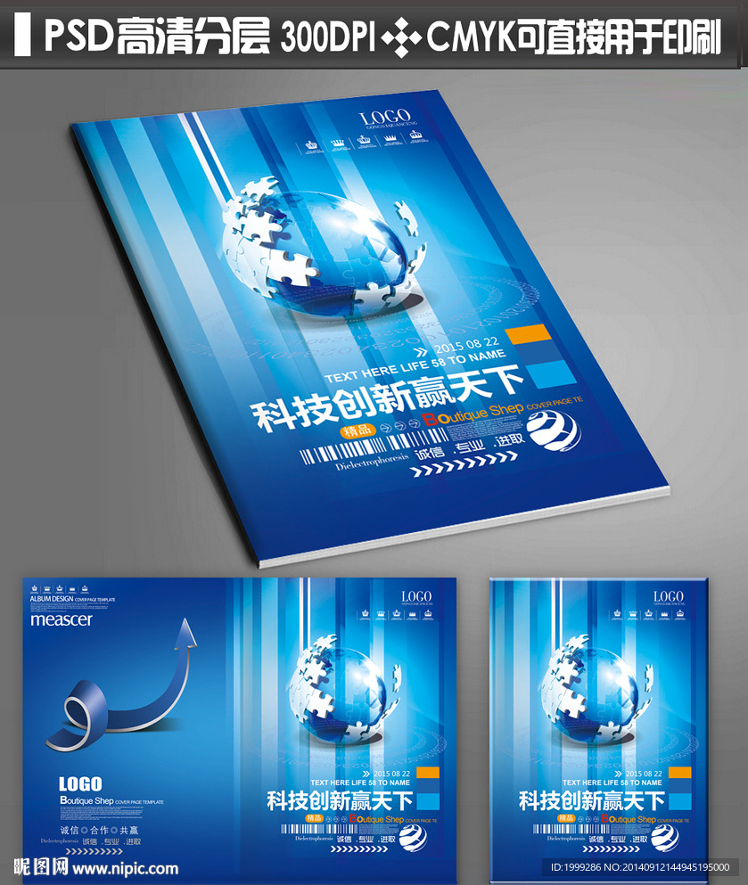 科技公司画册封面设计