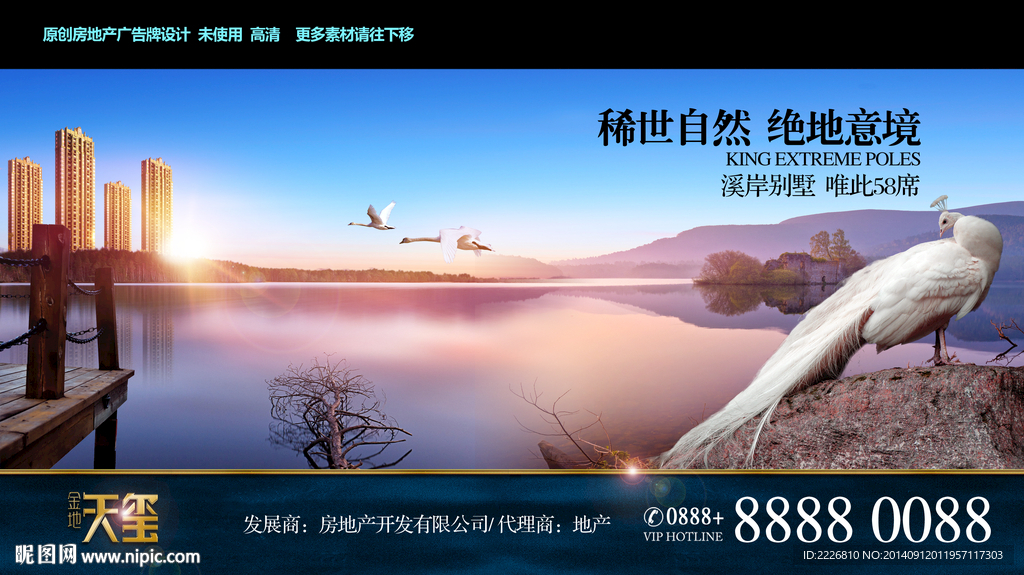 高端地产广告