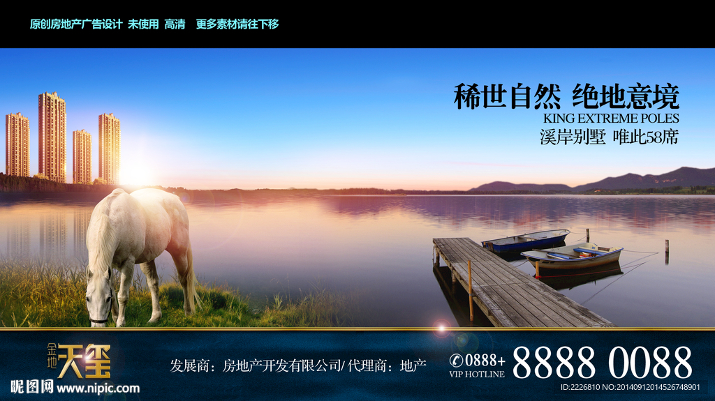 高端地产广告