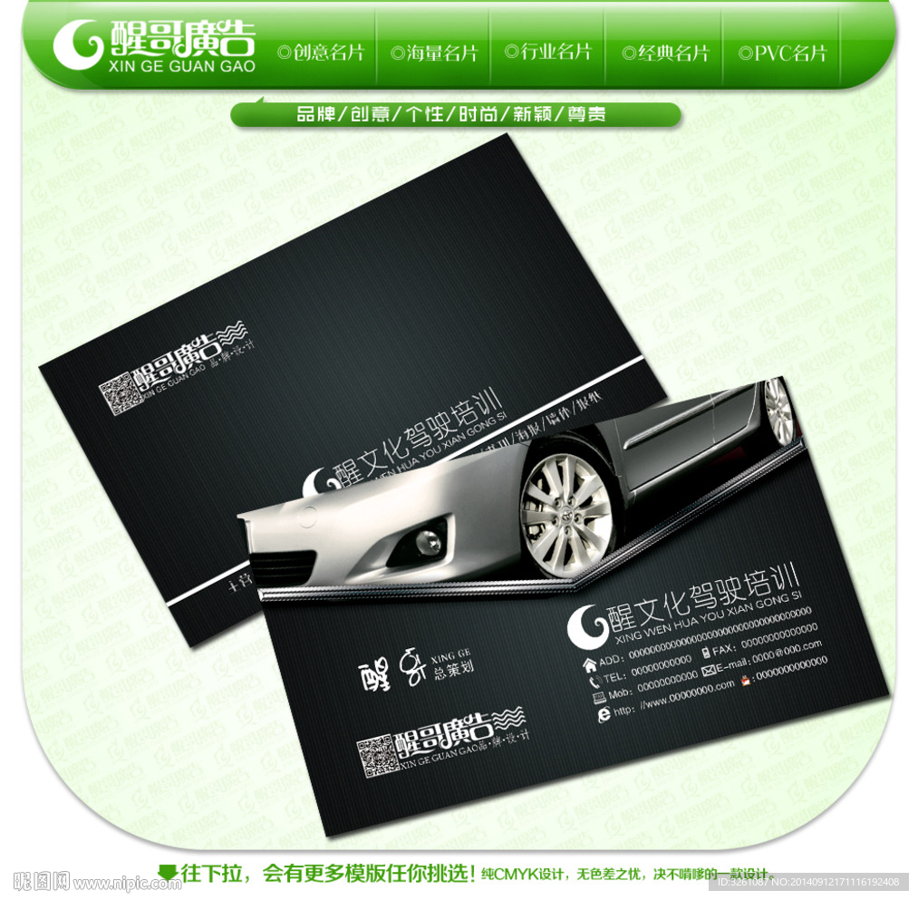 驾校名片
