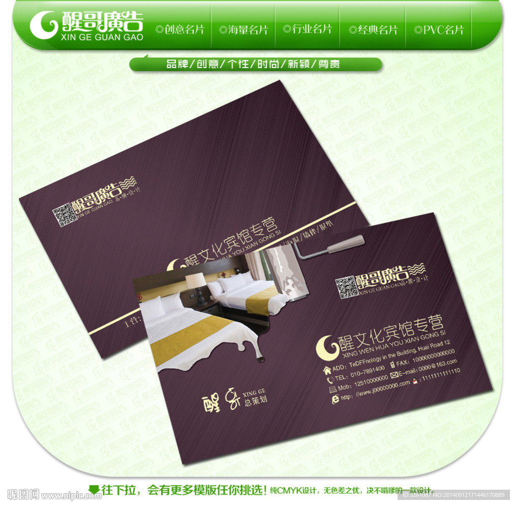 宾馆名片