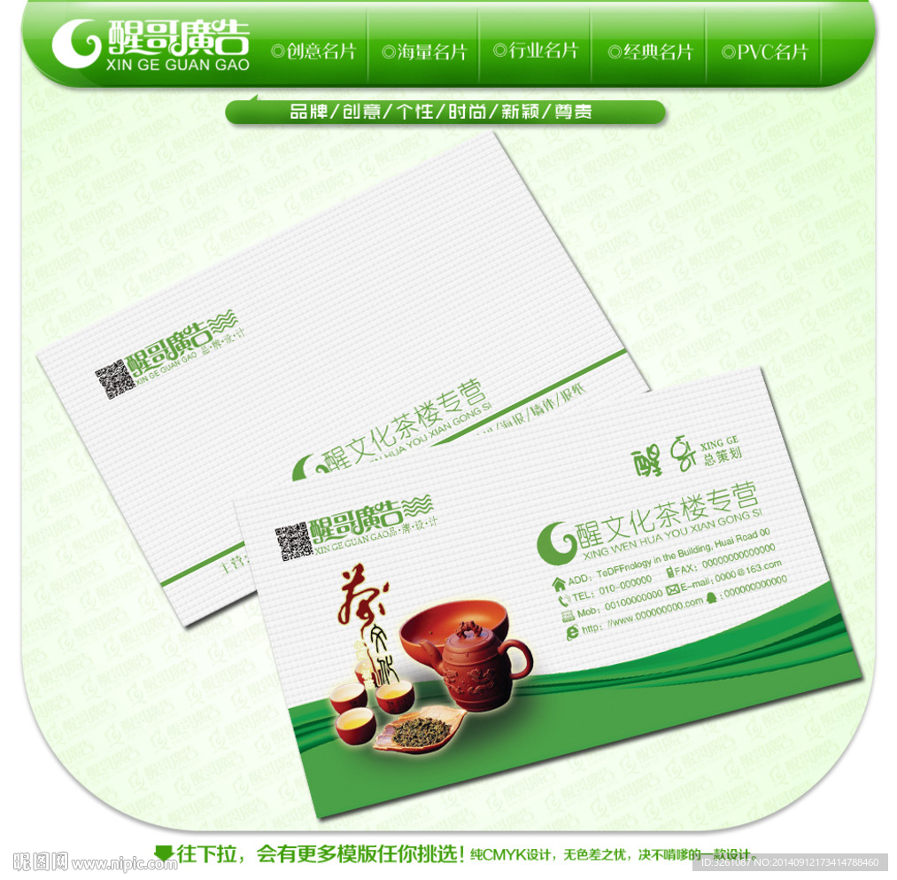 茶名片