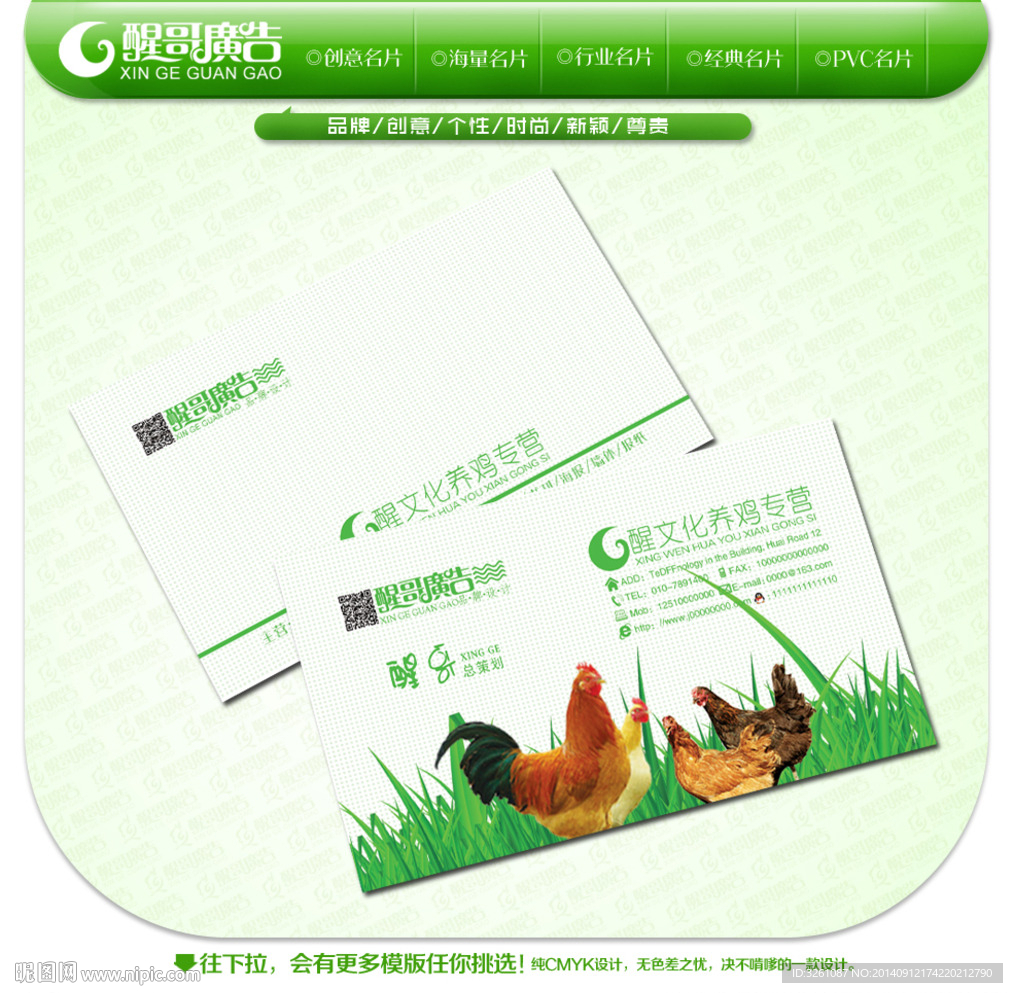 养鸡厂名片
