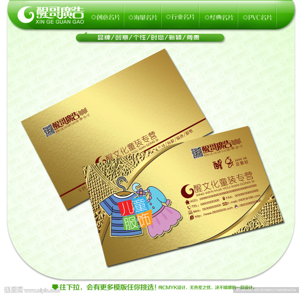 童装名片