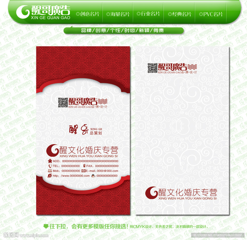婚庆名片