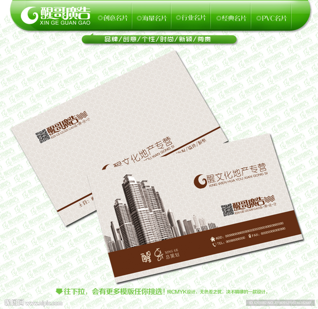 房地产名片
