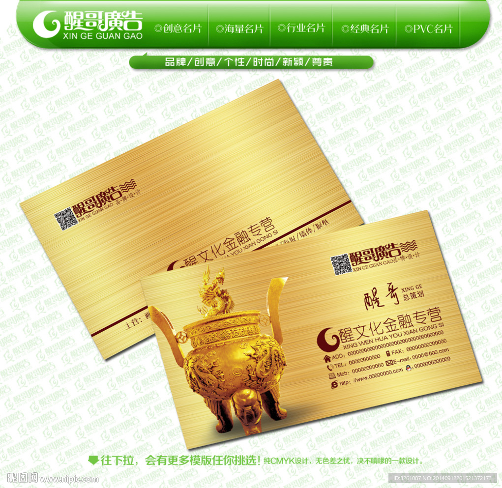 金融名片