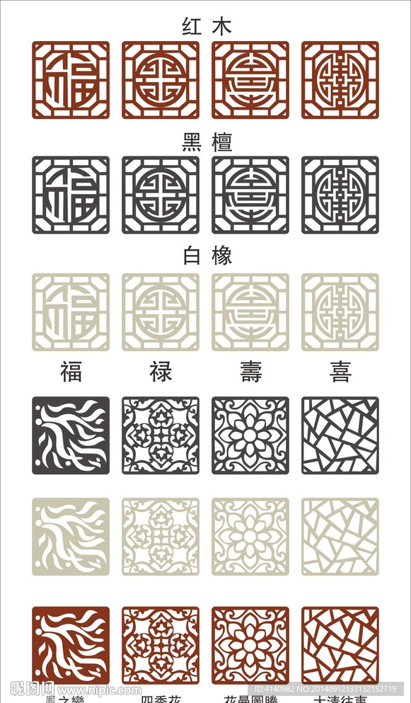福禄寿喜