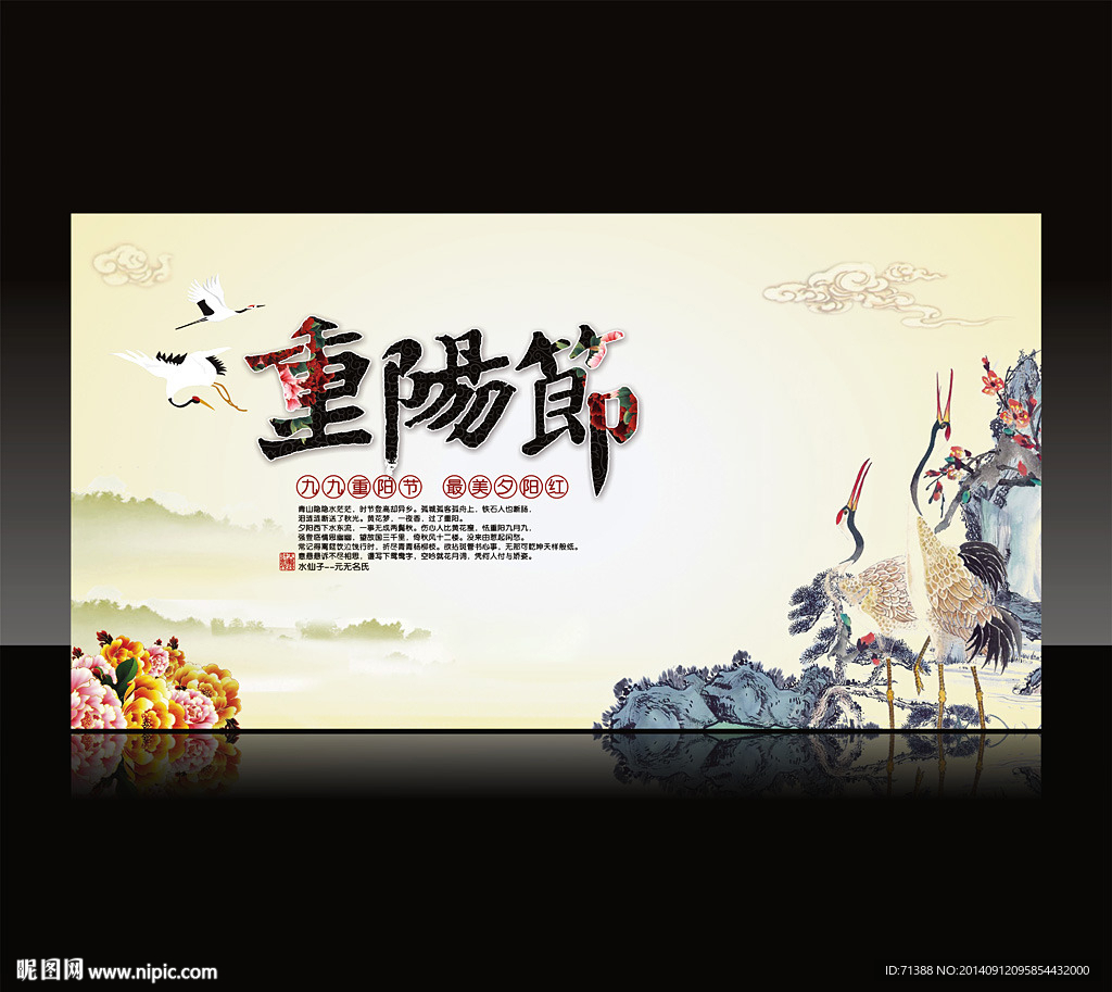 重阳节