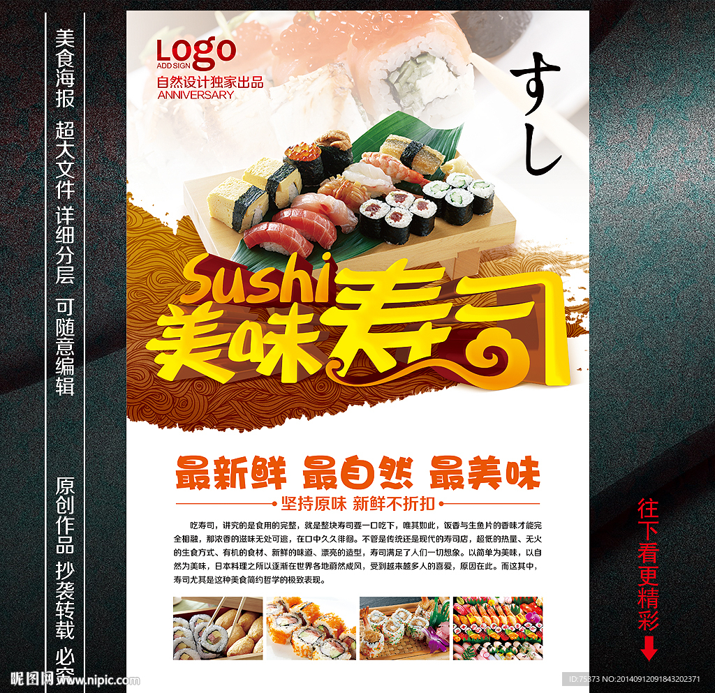 寿司