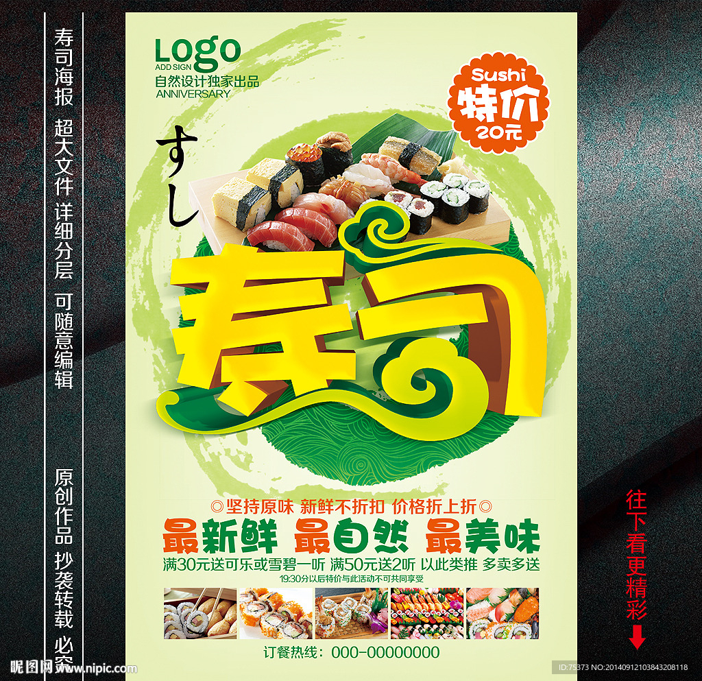 寿司