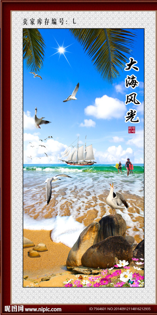 大海风光