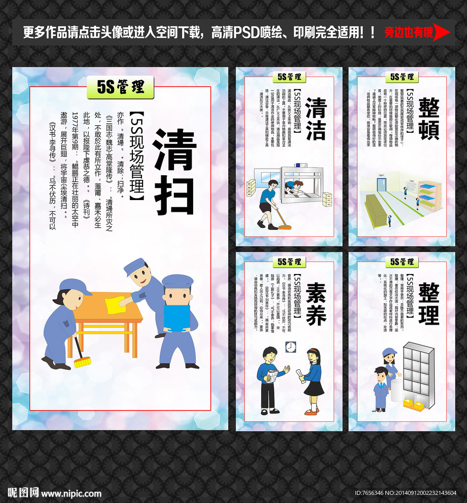 5S管理