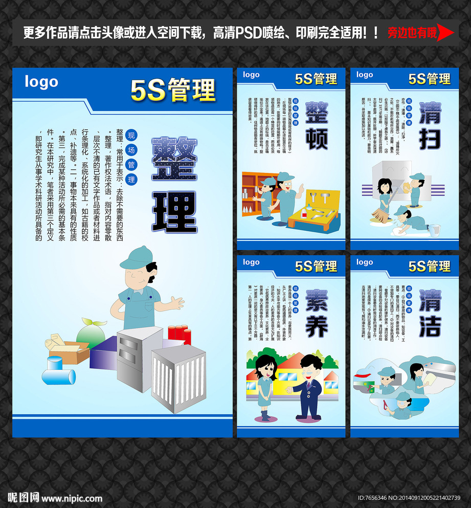 5S管理