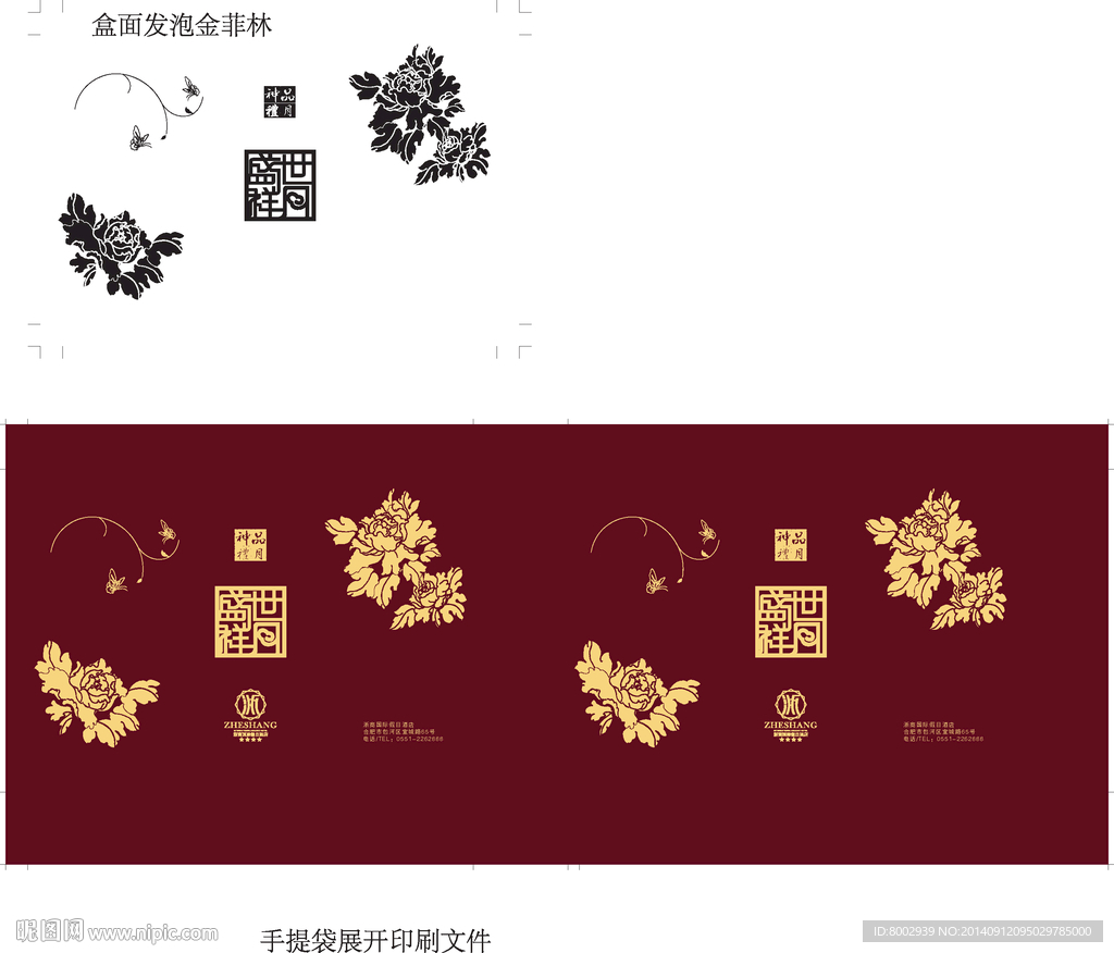 精品酒店礼盒展开图