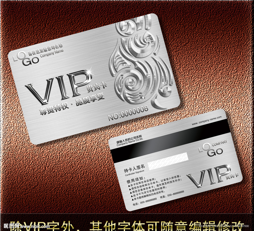 VIP卡
