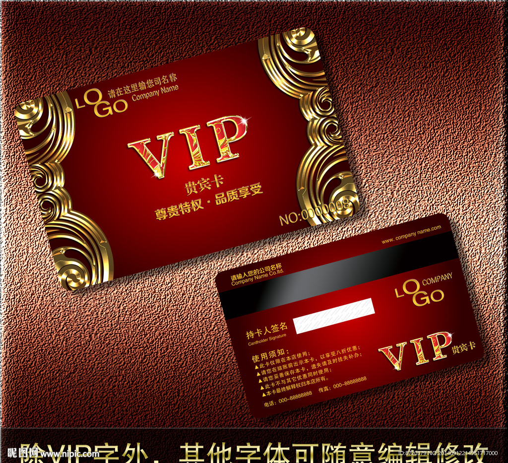 VIP卡