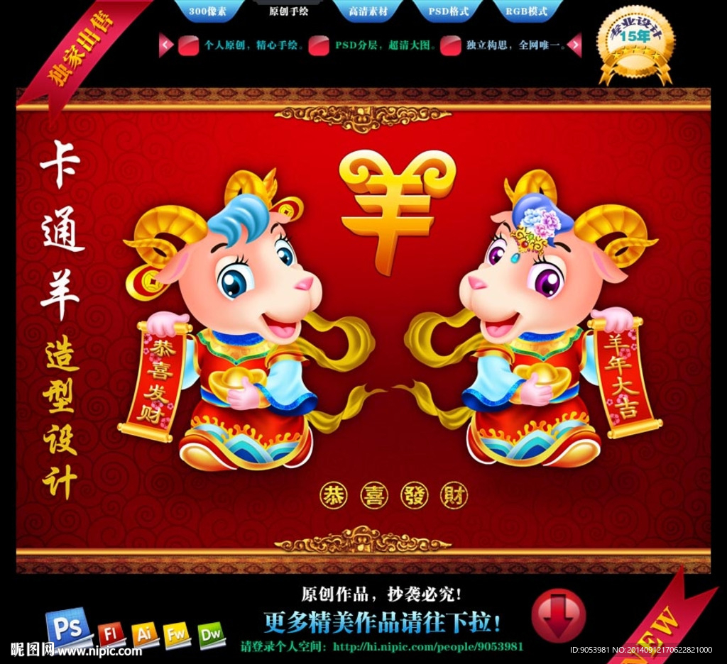 羊年形象