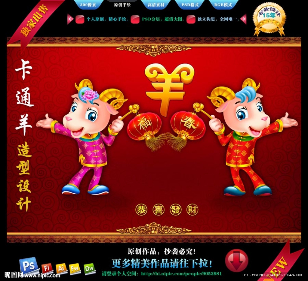 羊年形象