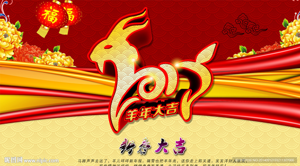 2015羊年