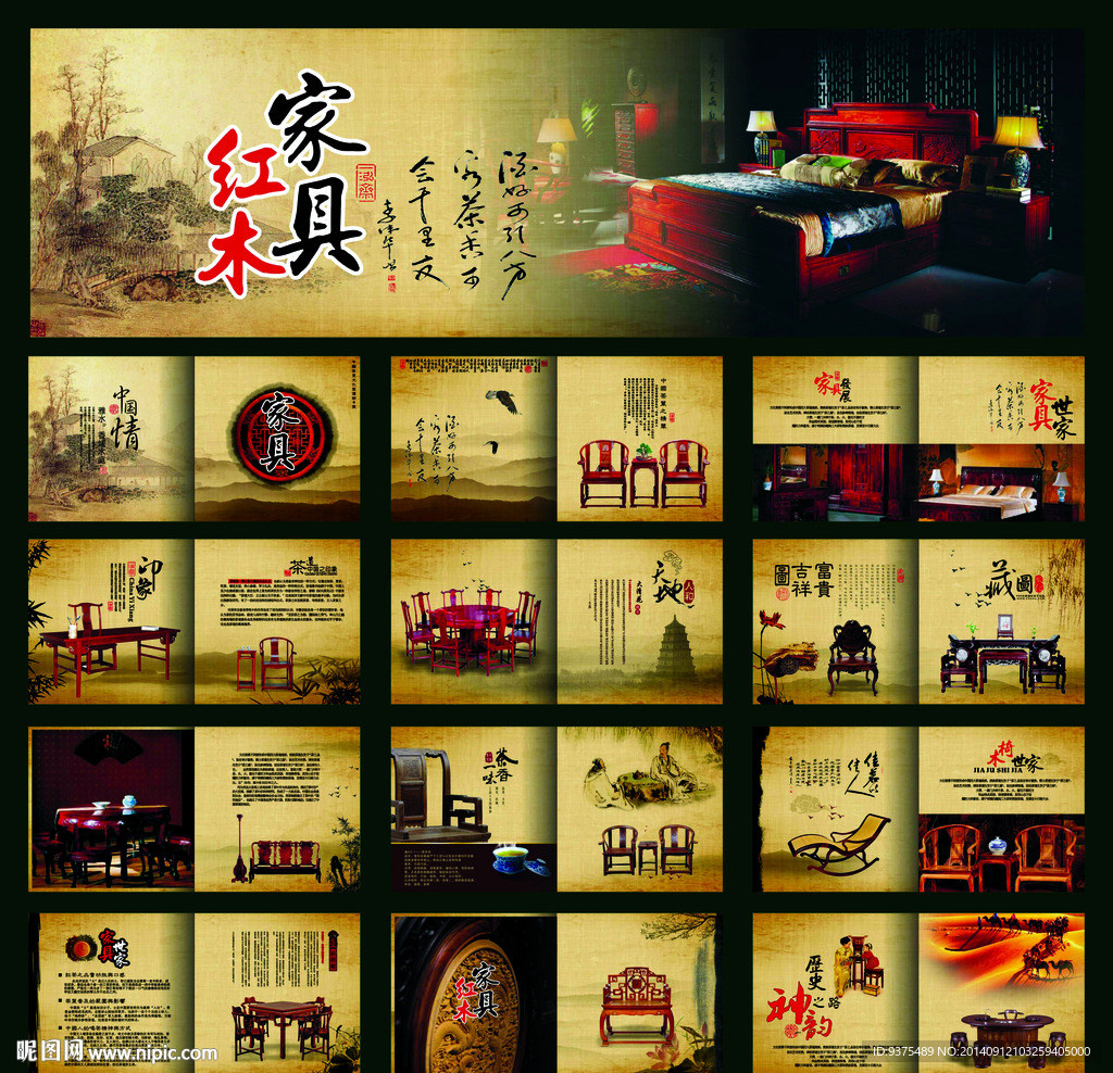 红木家具画册模版