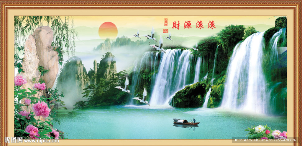 流水生财
