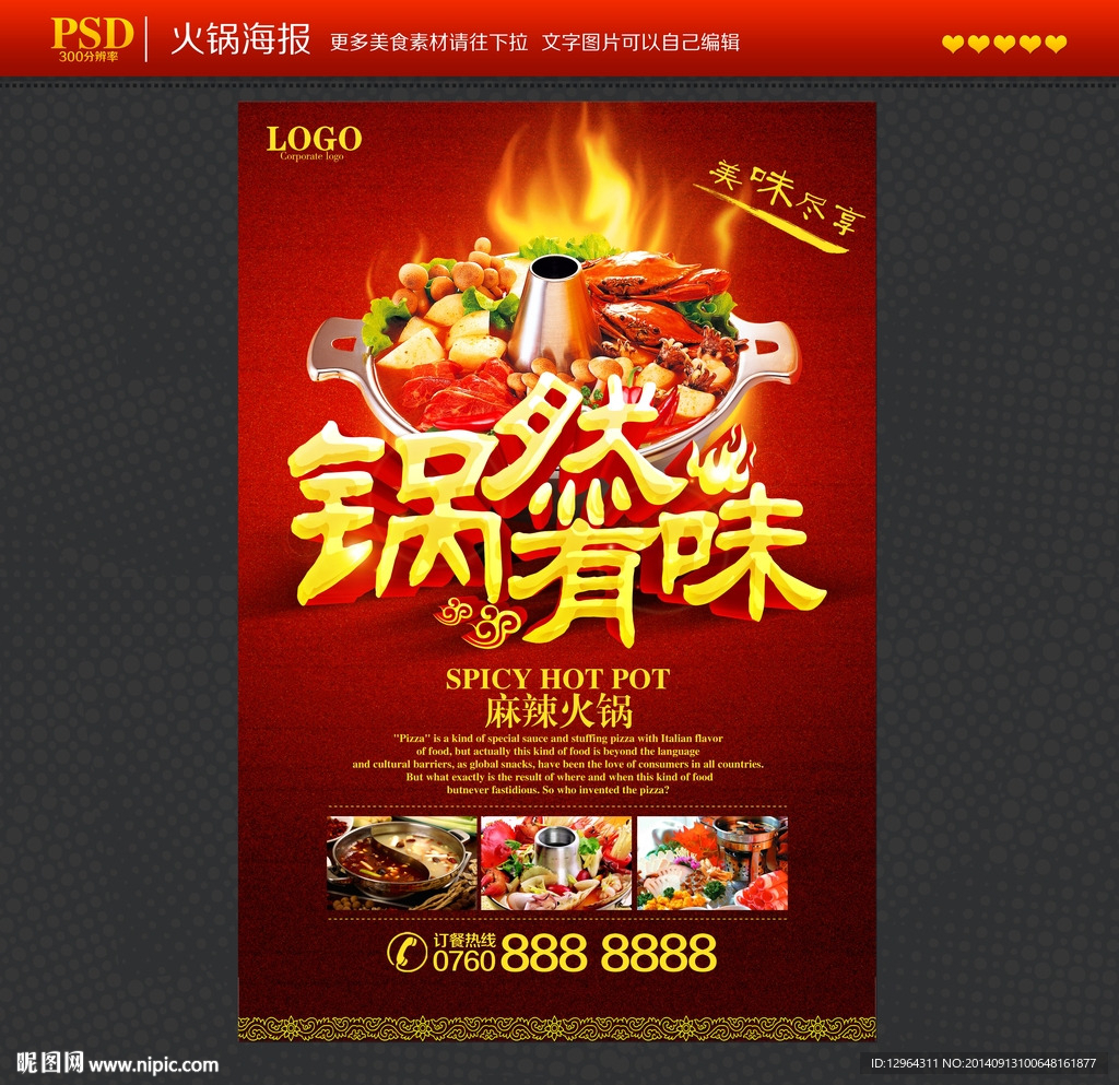 火锅